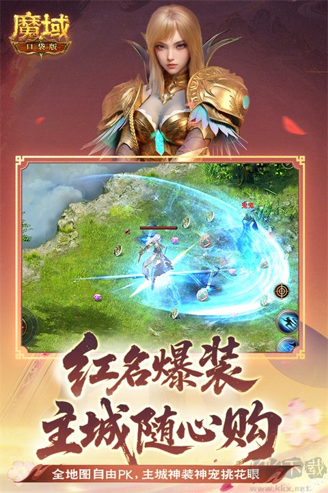魔域口袋版手游版