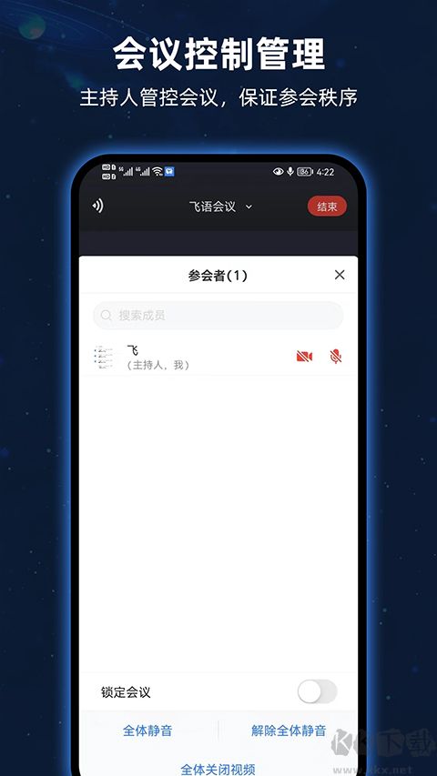 飞语会议