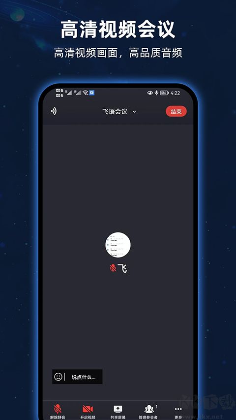 飞语会议