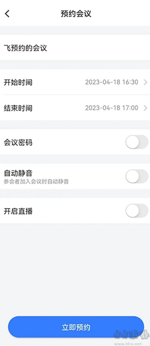 飞语会议