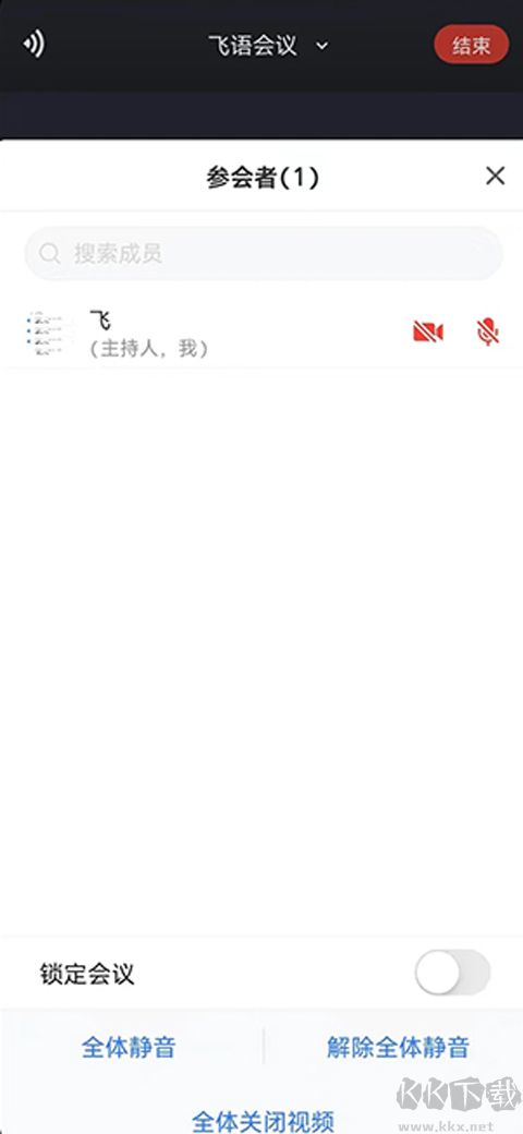 飞语会议