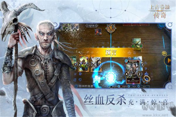 上古卷轴传奇手游