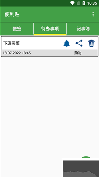便利贴