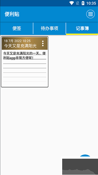 便利贴
