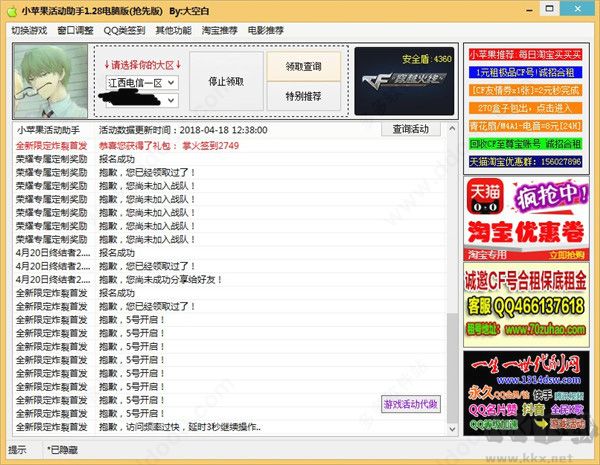 小苹果活动助手