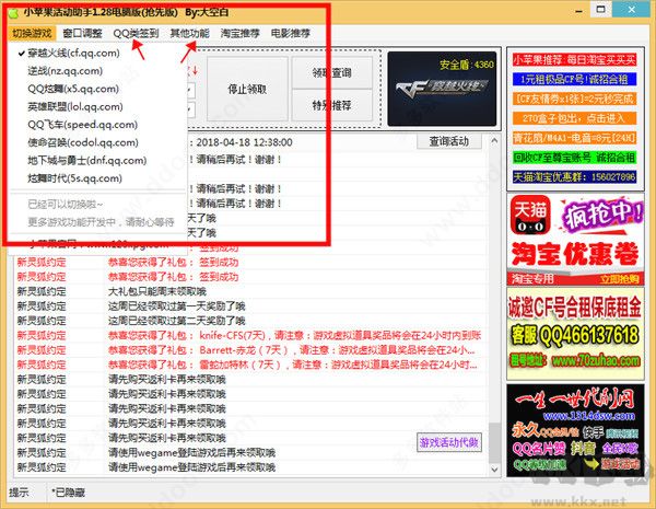 小苹果活动助手