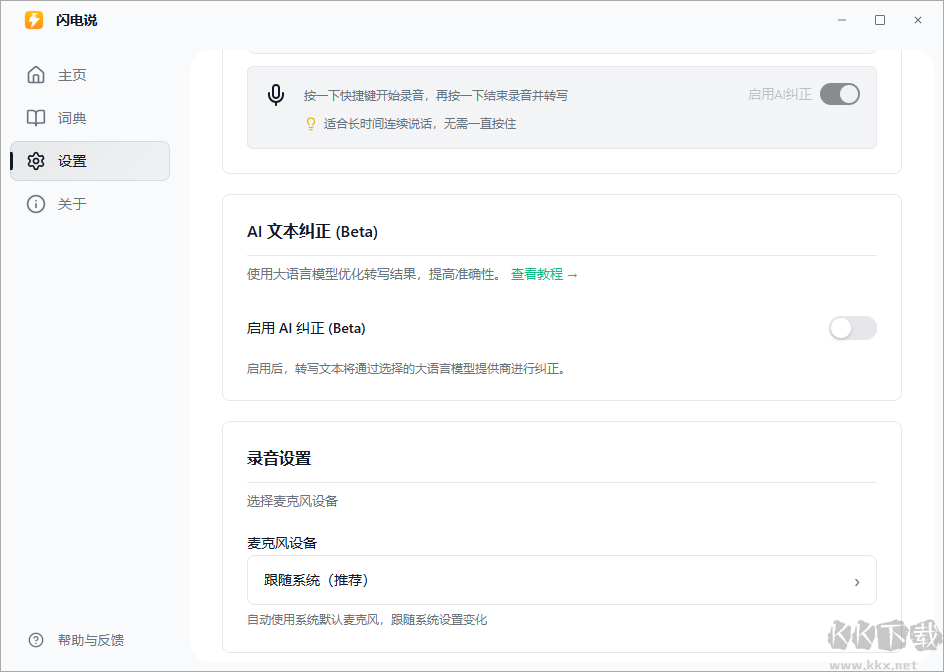 闪电说官方版