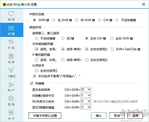 必应输入法