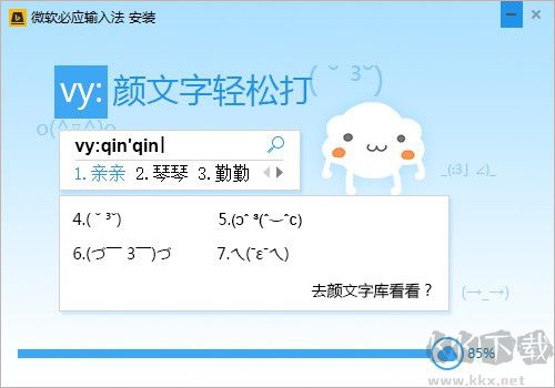 必应输入法