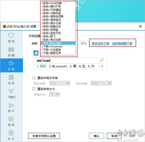 必应输入法