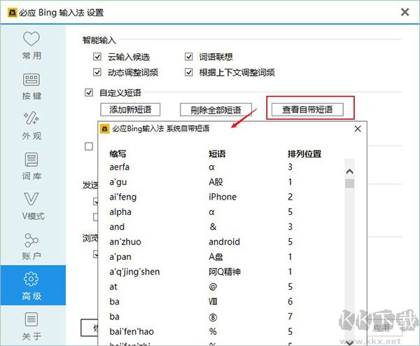 必应输入法