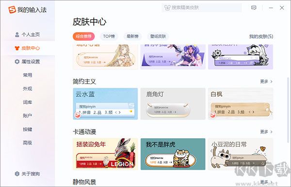 搜狗输入法