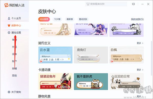搜狗输入法