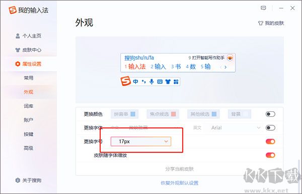 搜狗输入法
