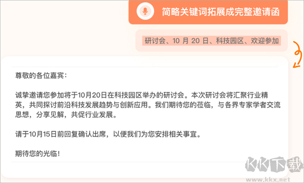 智谱AI输入法