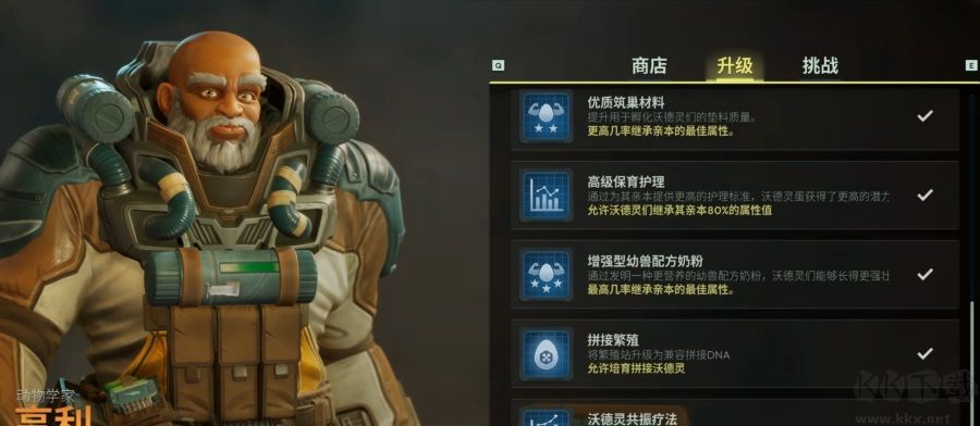 沃德灵共生中文版