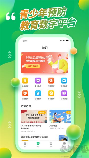 2class青骄第二课堂