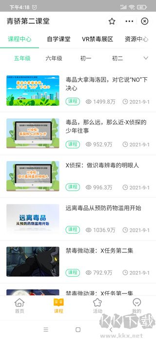 2class青骄第二课堂