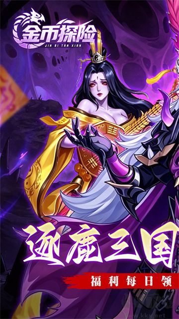 金币探险官方版
