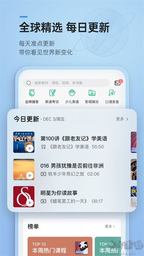 轻听英语官方版