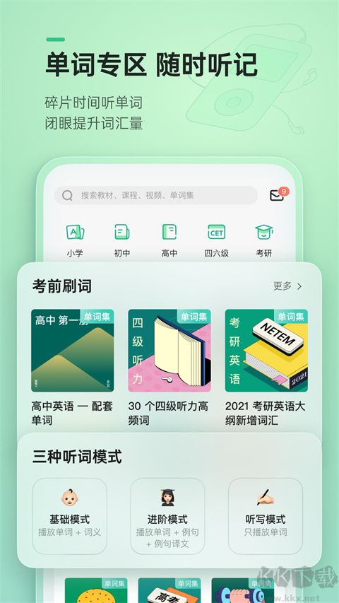 轻听英语官方版