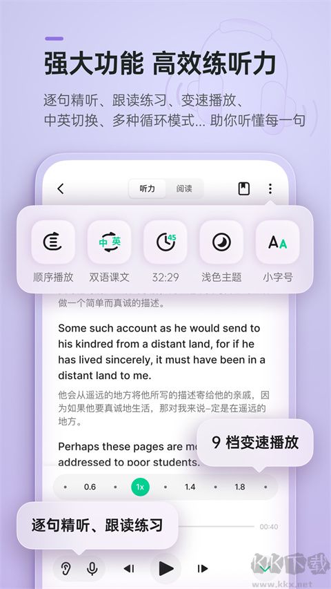 轻听英语官方版