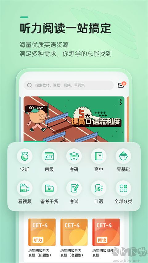 轻听英语官方版