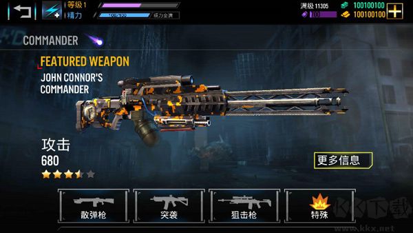终结者创世纪革命无限金币版