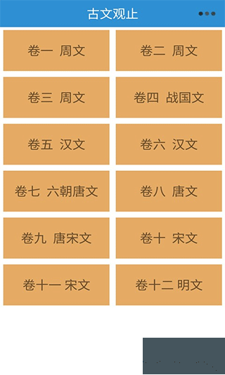 古文观止轻松学
