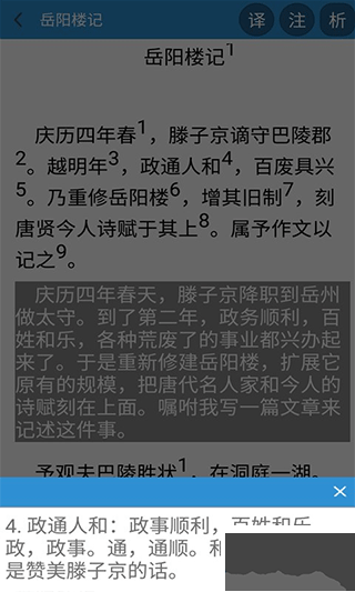古文观止轻松学