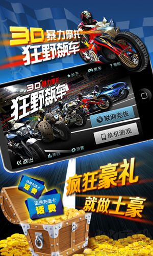3D暴力摩托手机版