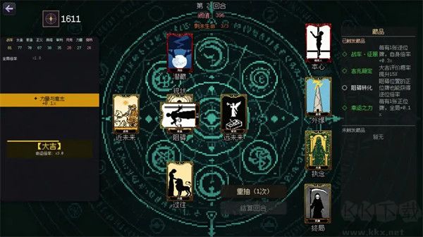 命运循环手游