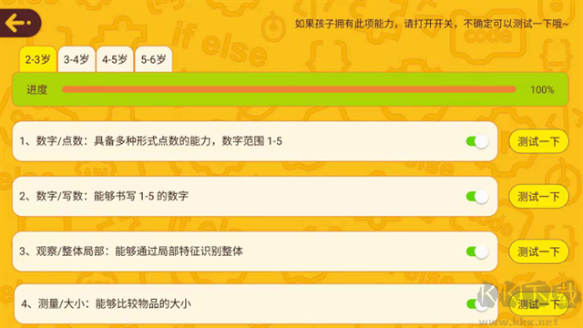 OKMath全科启蒙正式版