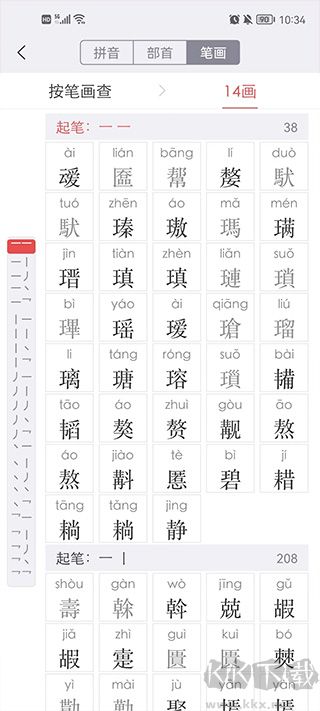 新华字典