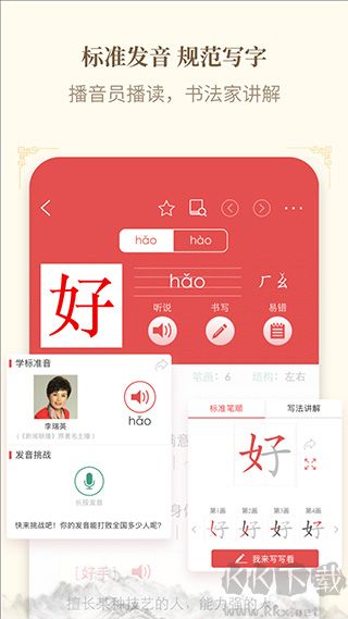 新华字典免费版