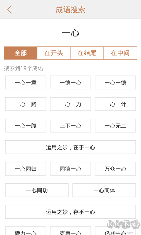 快快查成语