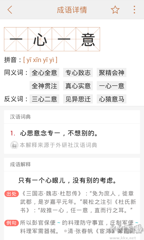 快快查成语