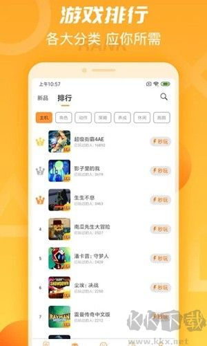 天翼云游戏app官方版