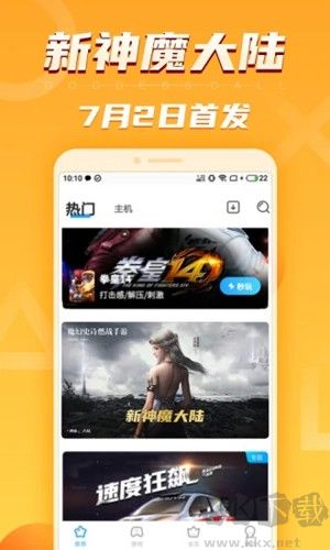 天翼云游戏app官方版
