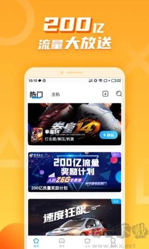 天翼云游戏app官方版