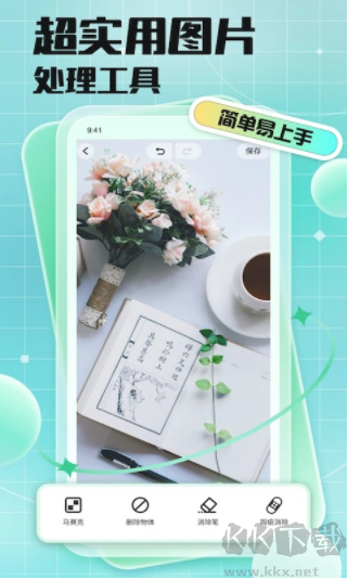 马赛克去除工具安卓版