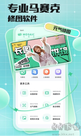 马赛克去除工具安卓版