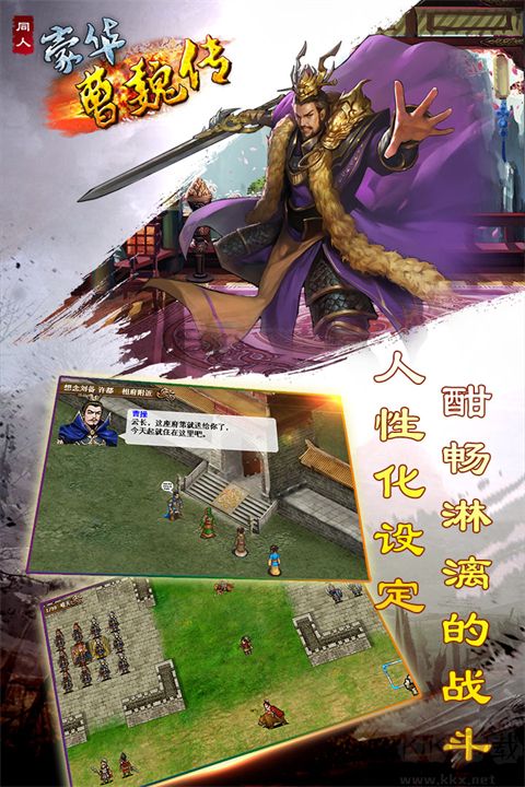 豪华曹魏传九游版