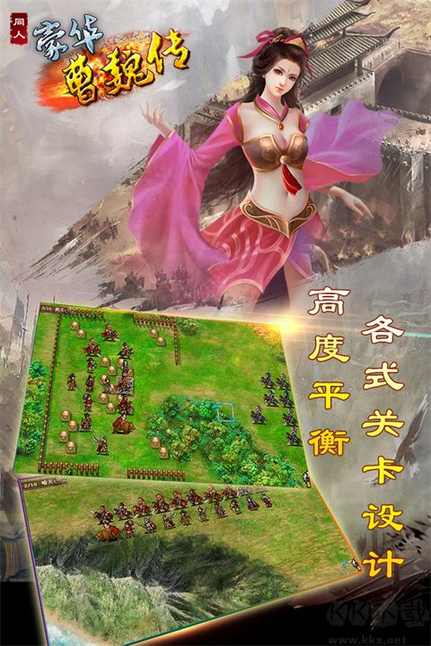 豪华曹魏传九游版