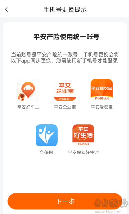 平安好车主app官方版