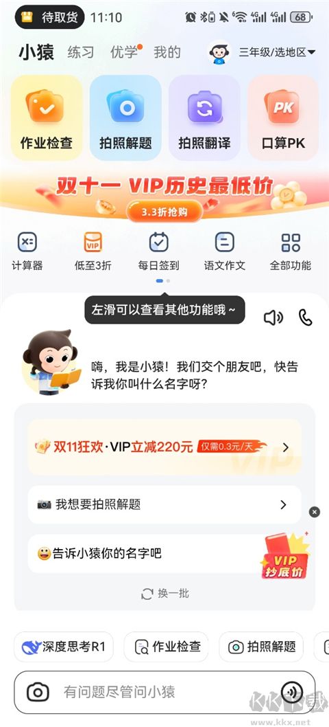 小猿搜题app官方版