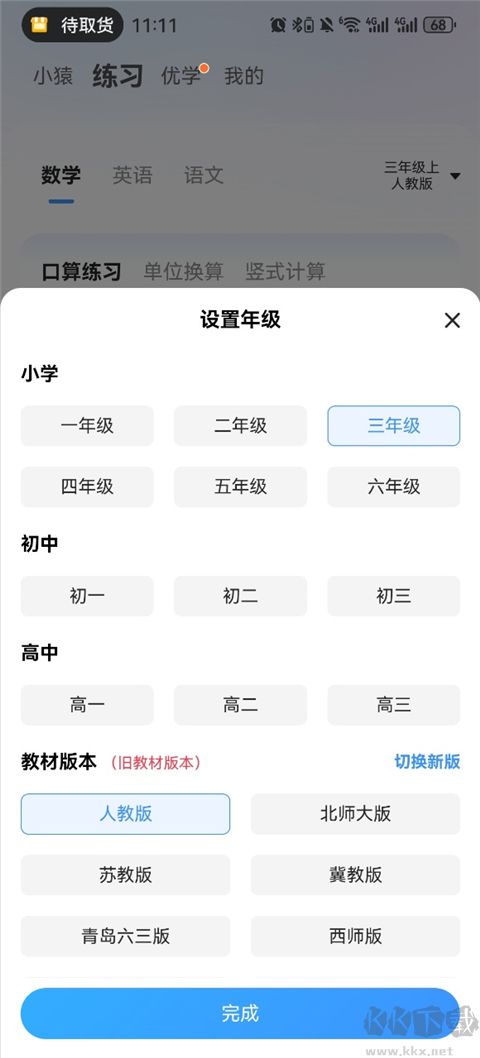 小猿搜题app官方版