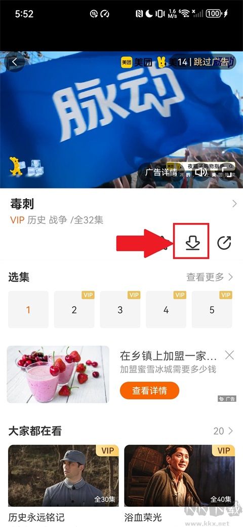 风行视频免费版