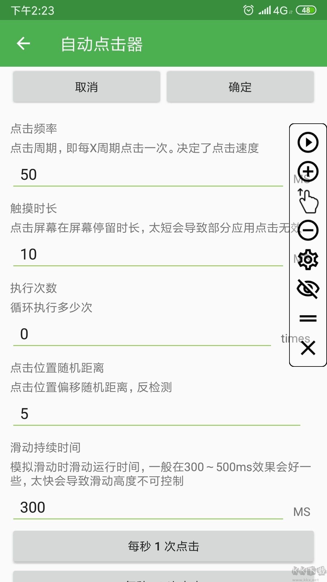 自动点击器app手机版