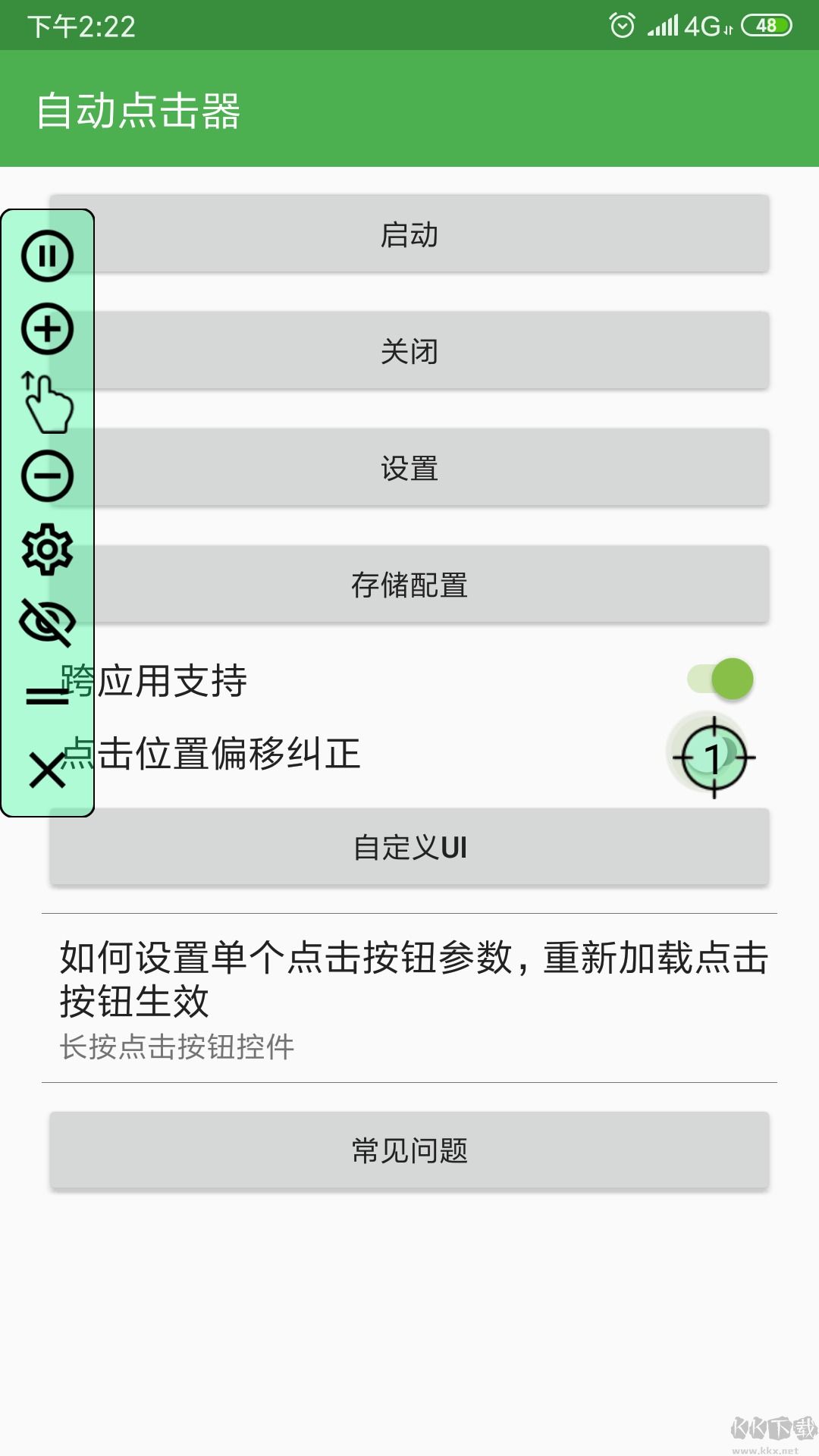自动点击器app手机版